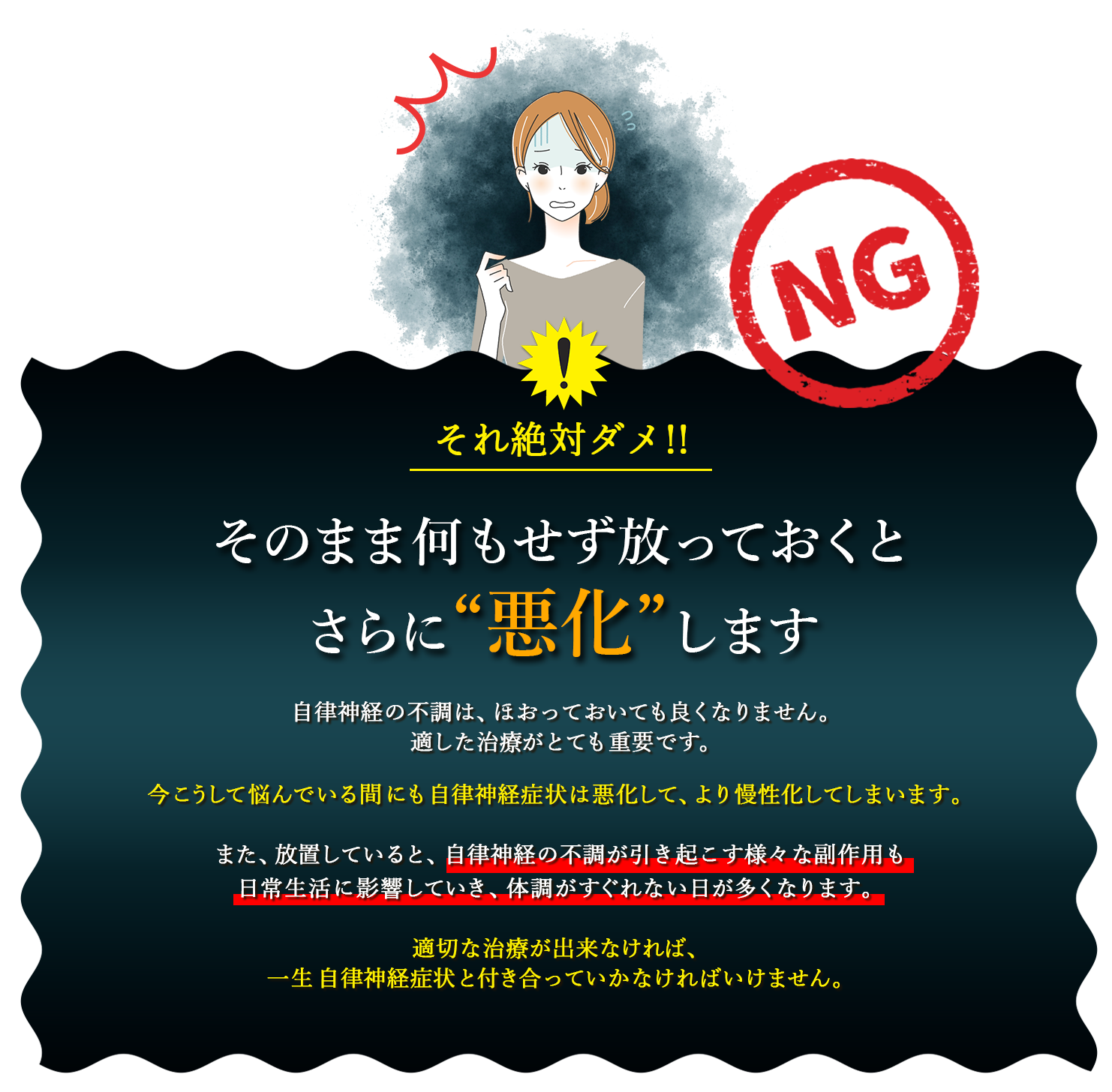 それ絶対ダメ！そのまま何もせず放っておくとさらに“悪化”します